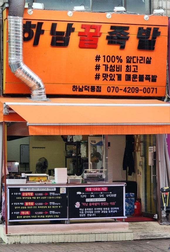 하남꿀족발 이미지