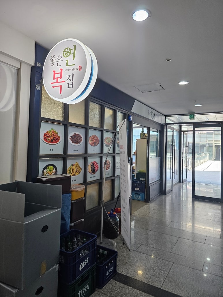 좋은연 복집 이미지