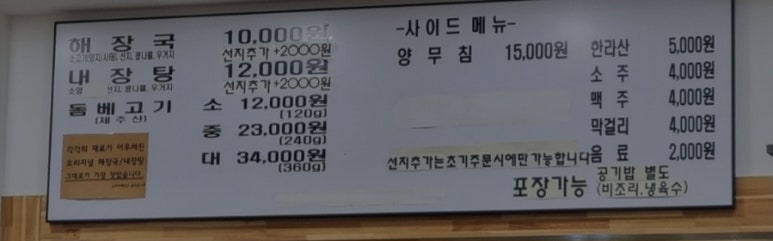 제주은희네해장국 동구점 이미지