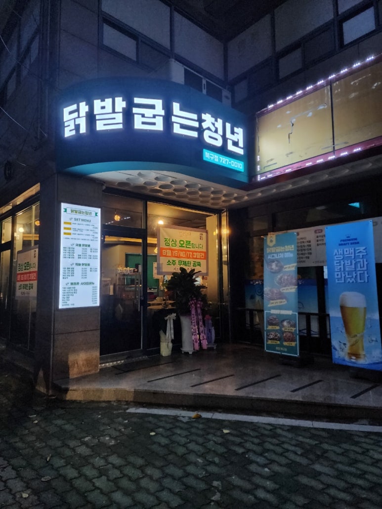 닭발굽는청년(포항북구점) 이미지