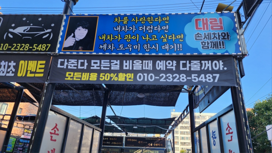 대림세차 이미지