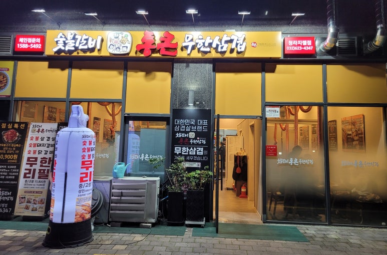 청라 통큰삼겹살 이미지