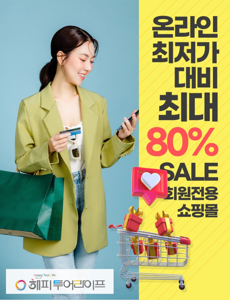 해피투어 이미지