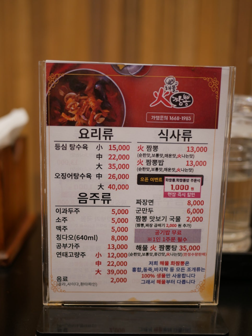 목천해물화짬뽕천안두정직영점 이미지