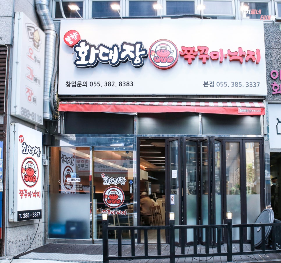 화대장 쭈꾸미·낙지 본점 이미지