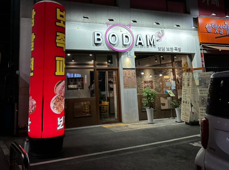 보담 보쌈족발 이미지
