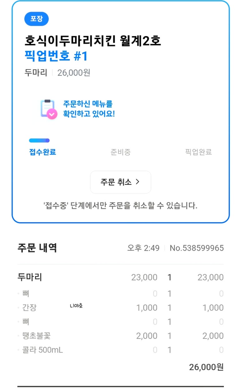 호식이두마리치킨월계 이미지