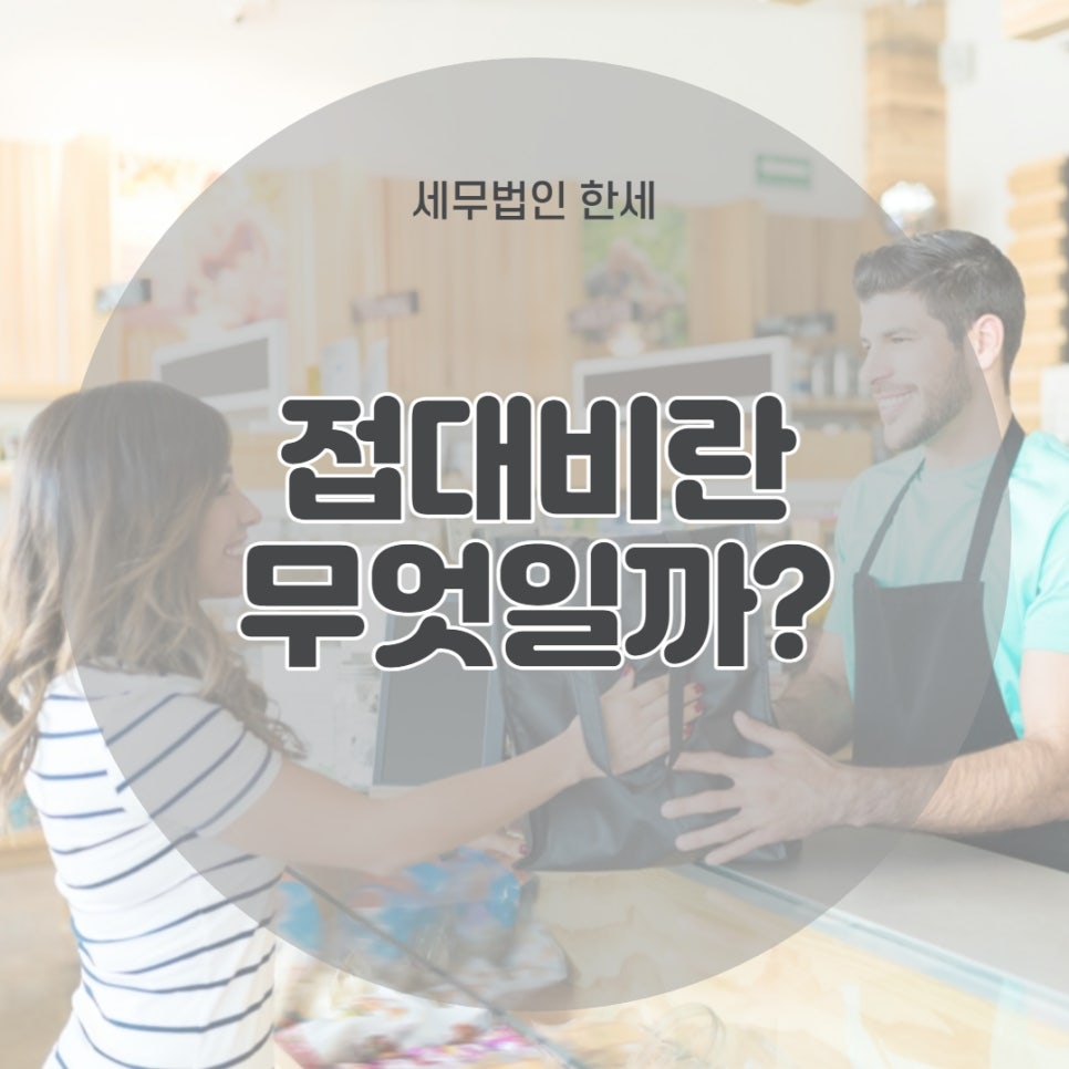 세무법인한세 이미지