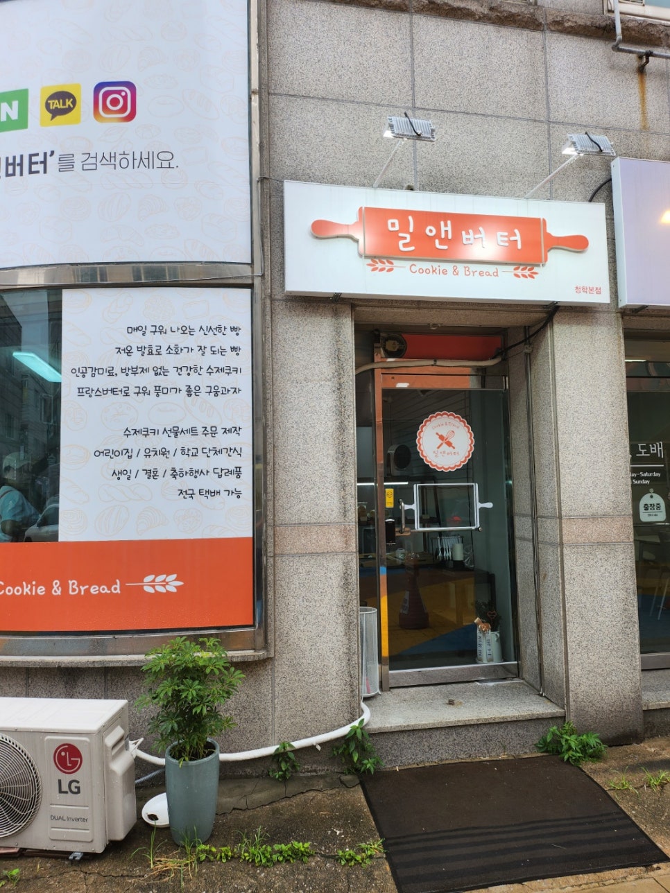 버터앤밀 이미지