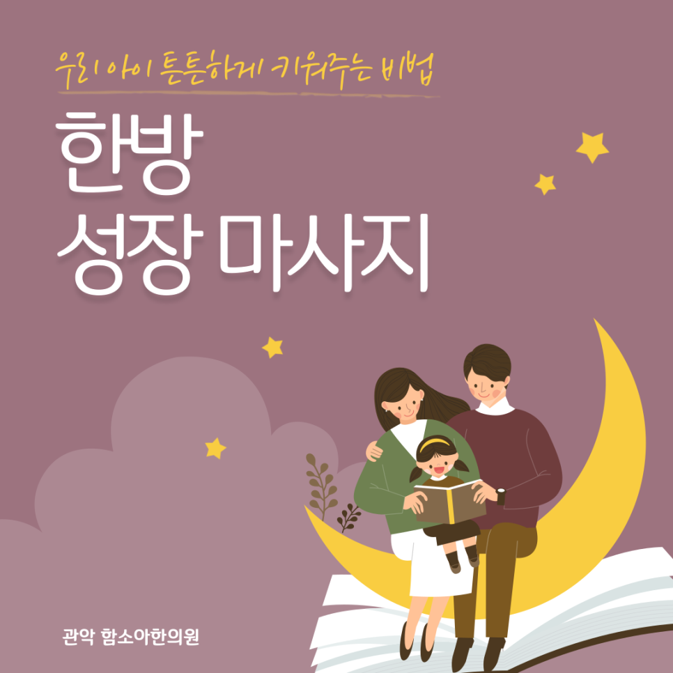 함소아한의원 이미지