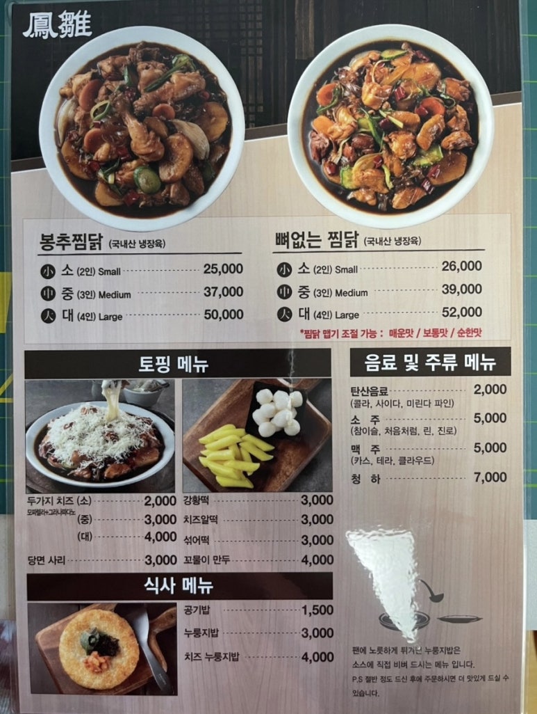 봉추찜닭세종 이미지