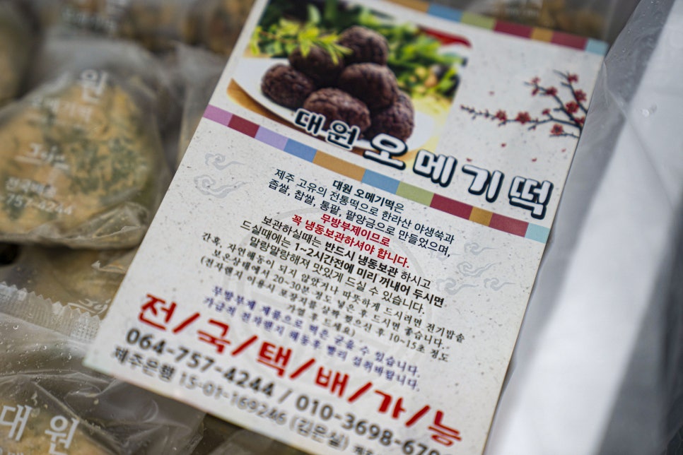 대원떡집 이미지
