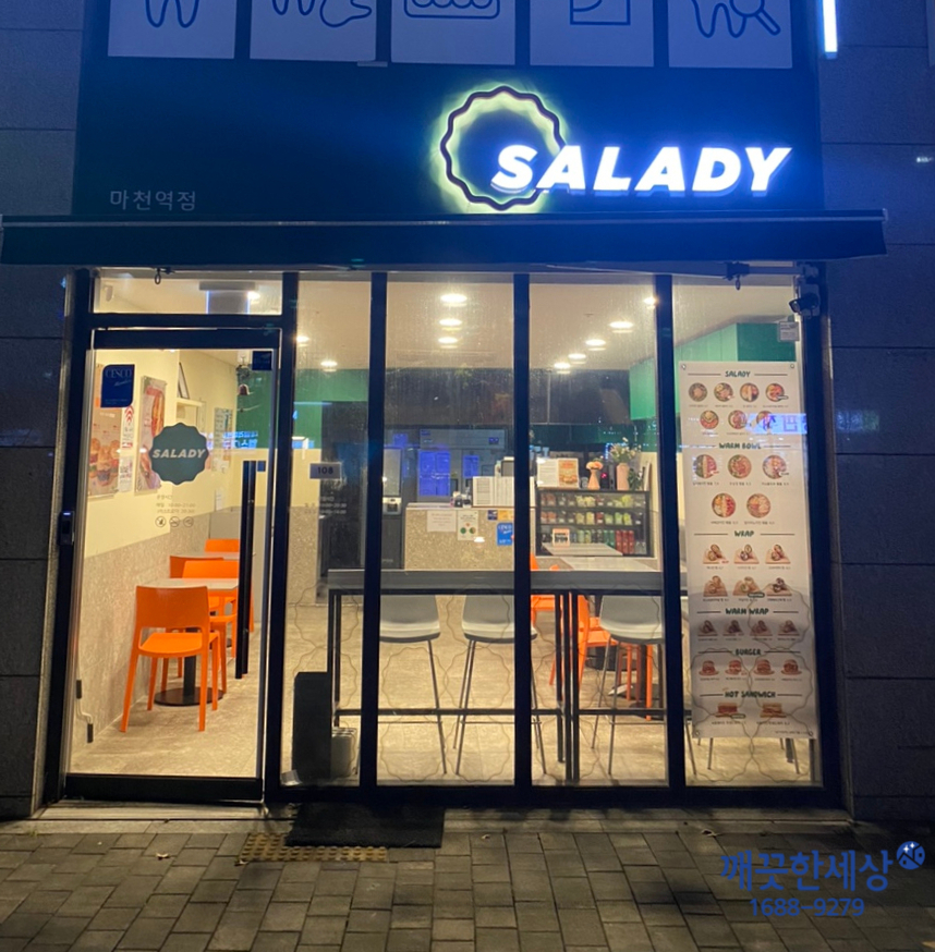 샐러디 마천역점 이미지