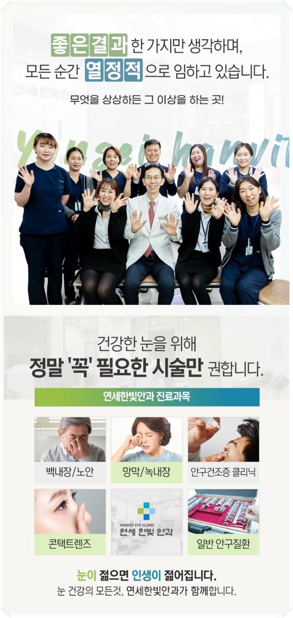연세한빛안과 이미지