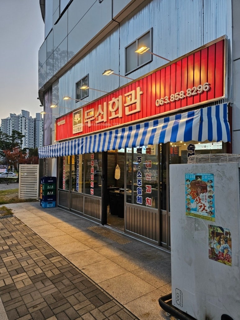 무쇠회관익산 이미지