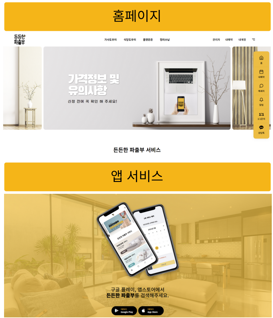 든든한파출부 이미지