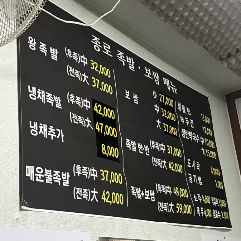 종로경원족발 이미지