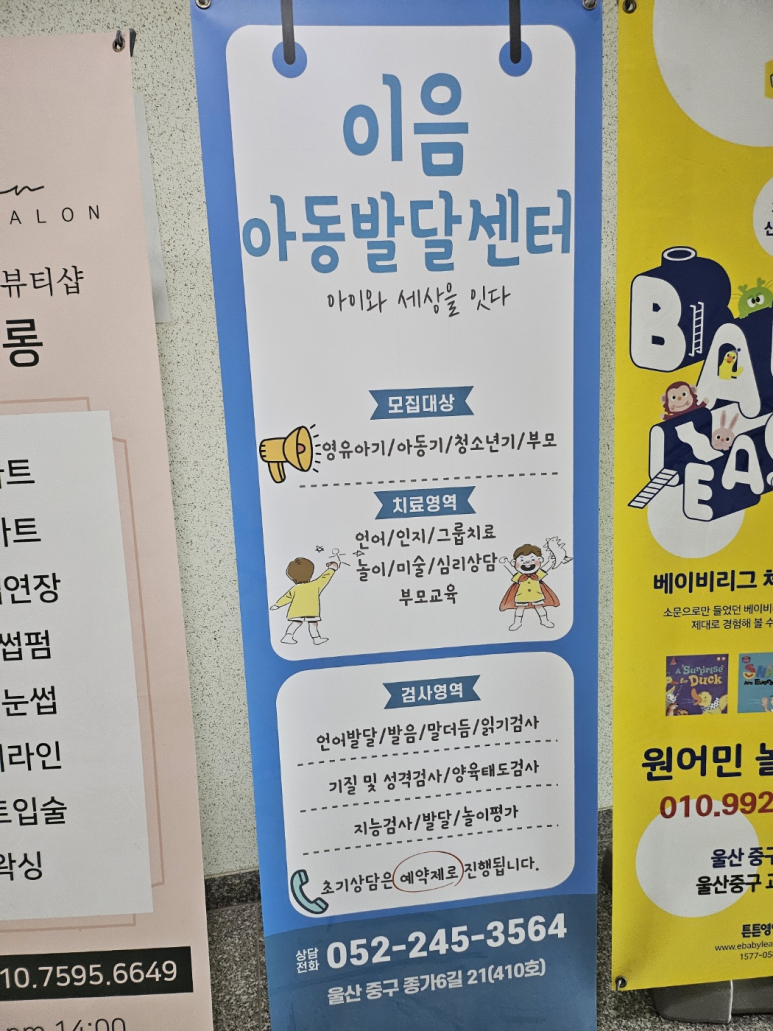 이음아동발달센터 이미지