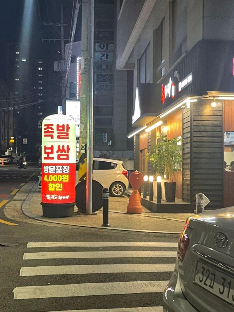 족발에 취하다 이미지