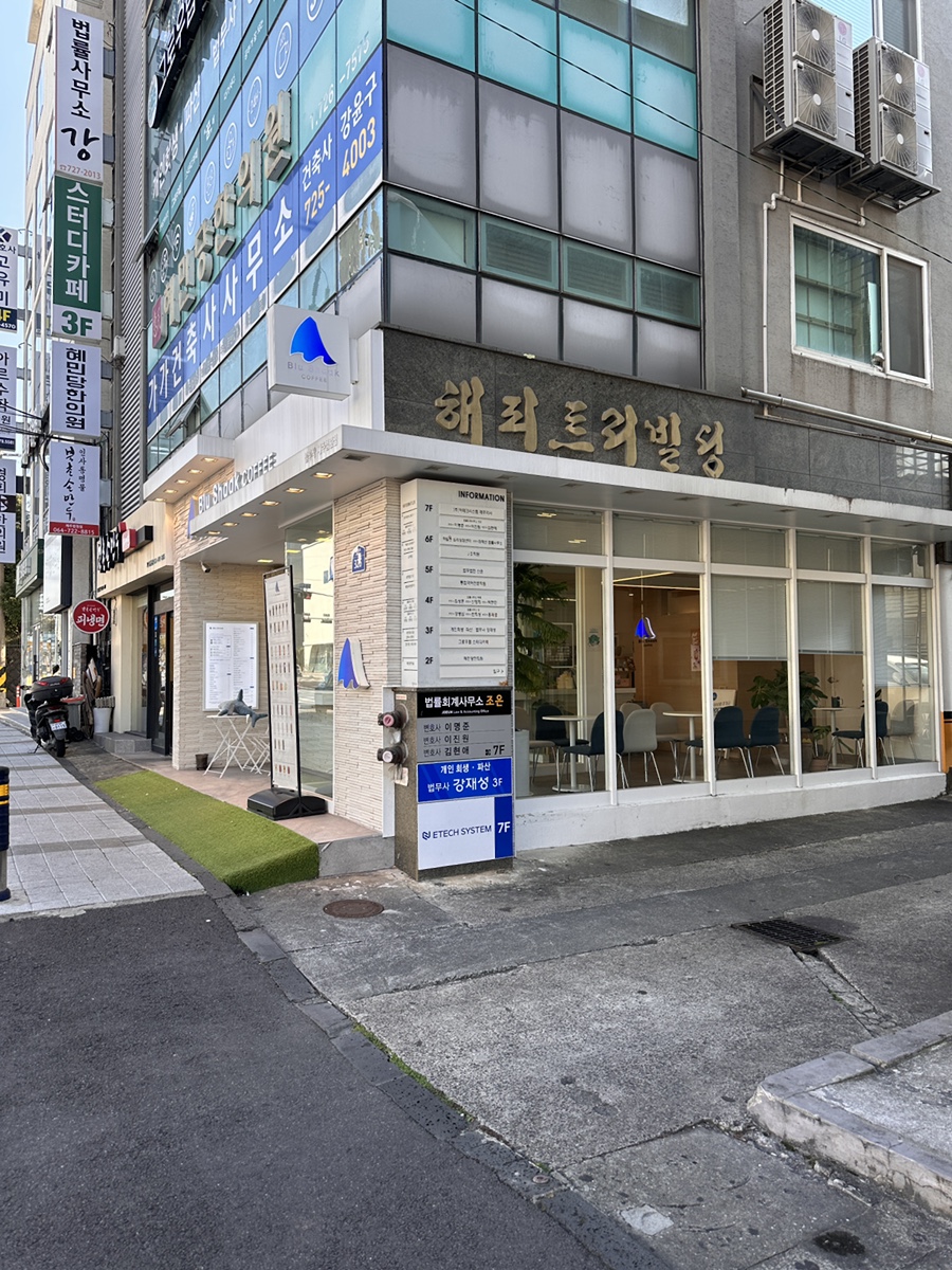 블루샥제주법원점 이미지