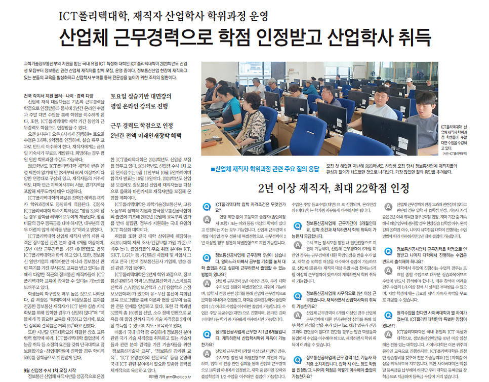 ICT폴리텍대학점 이미지