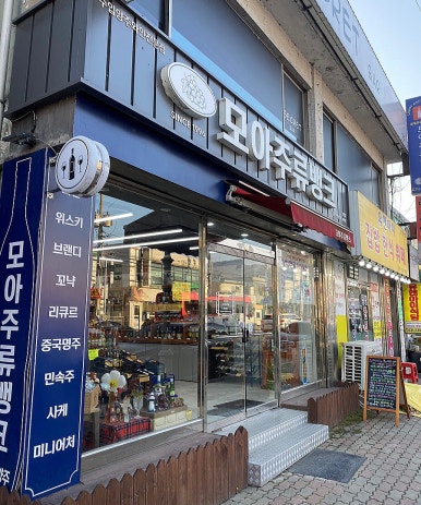 모아주류뱅크 이미지