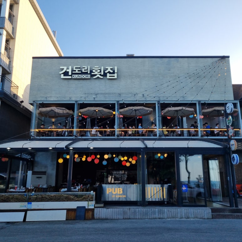 하이횟집 이미지