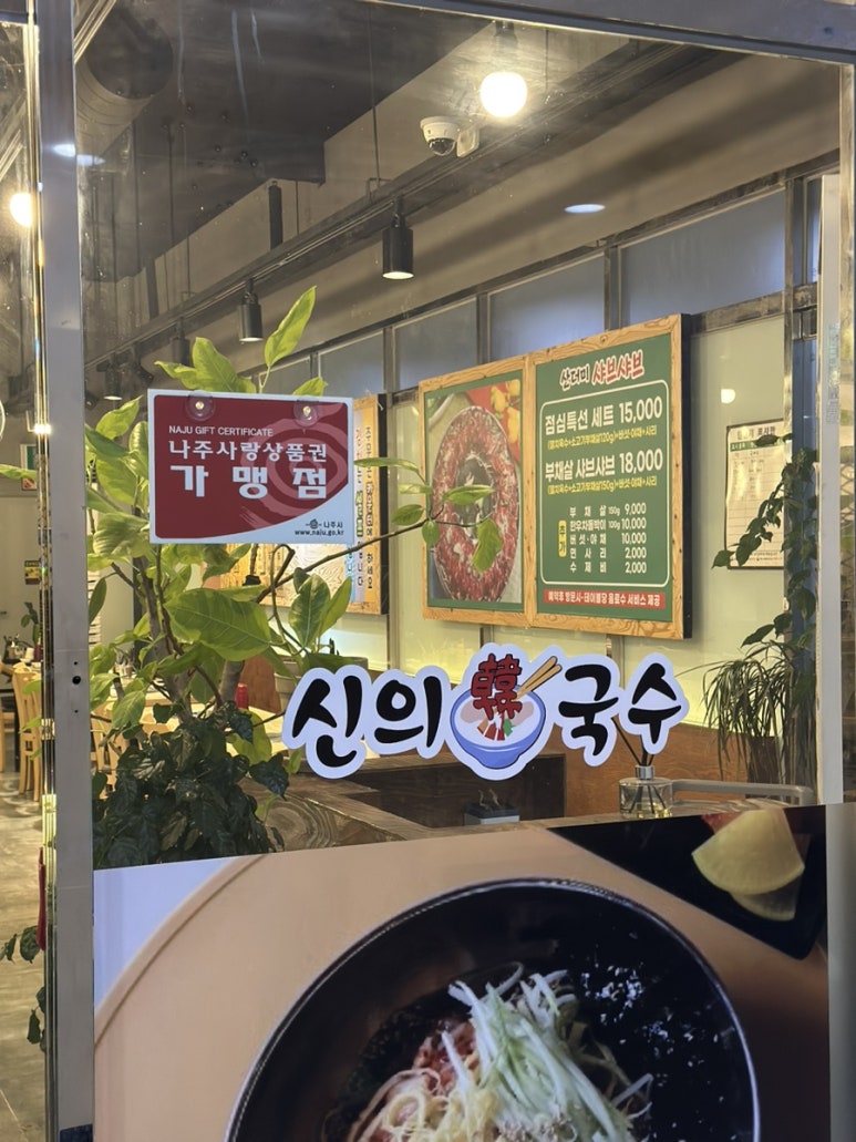 신의한국수 나주혁신점 이미지