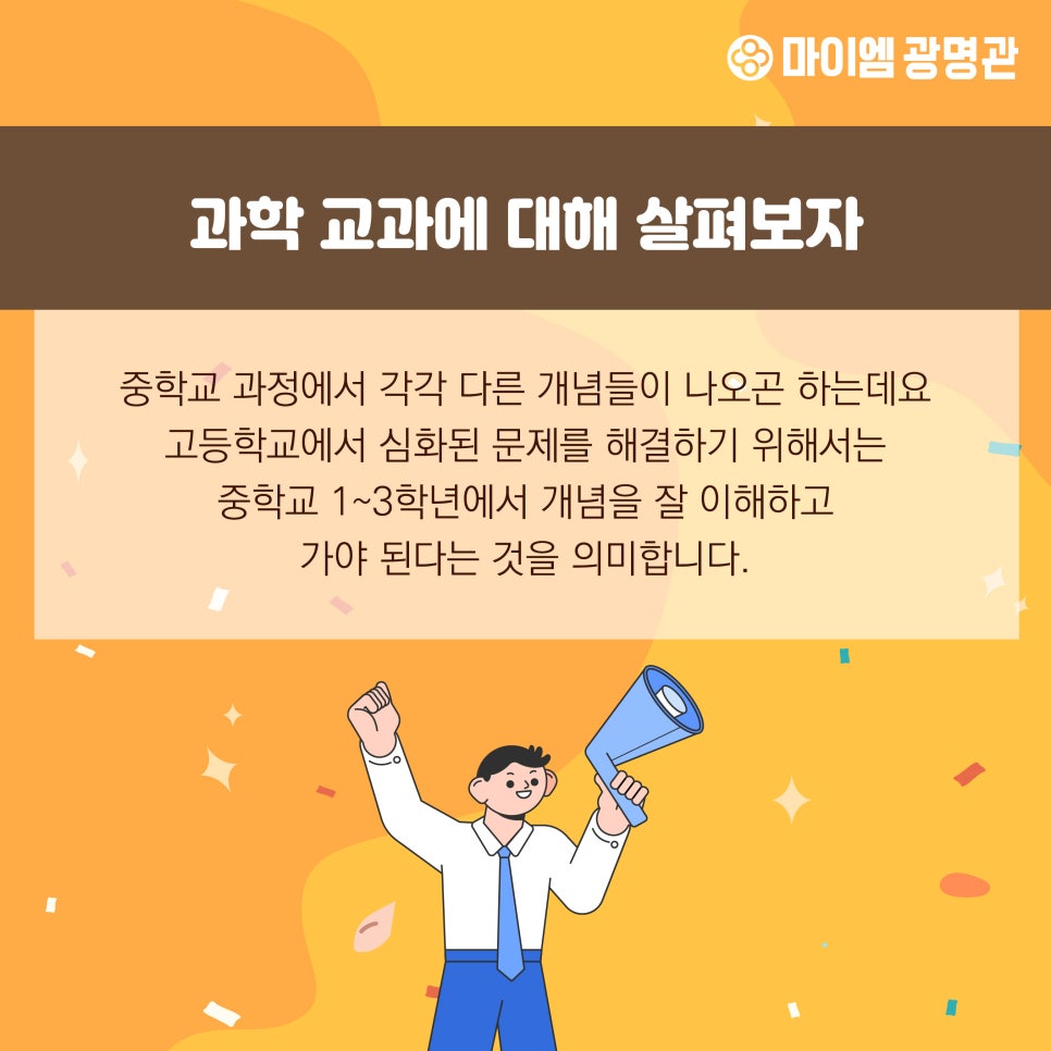 마이엠광명관학원 이미지