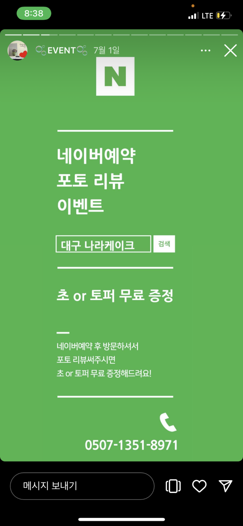 나라떡케이크 이미지