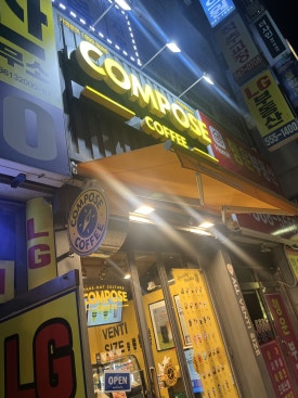 컴포즈커피 구리인창점 이미지
