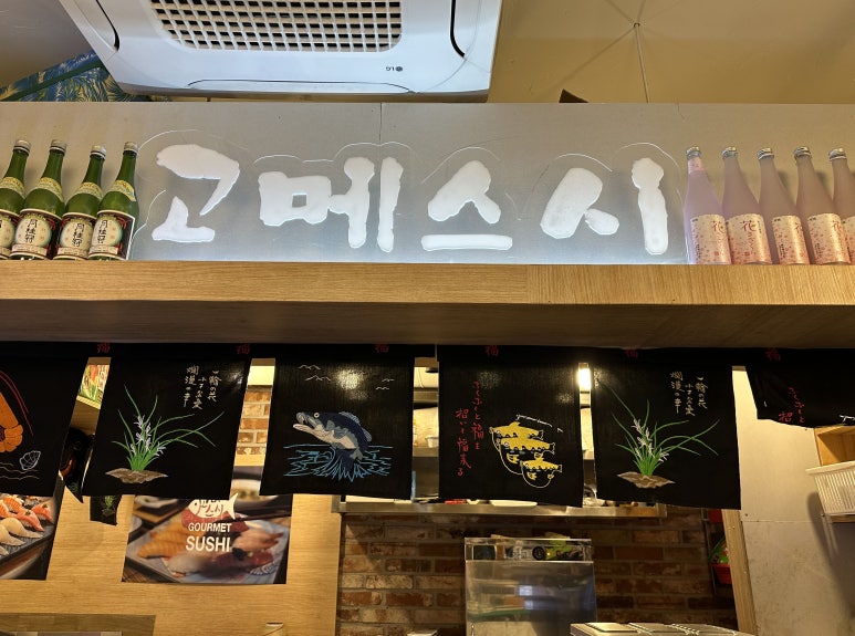 고메스시 이미지
