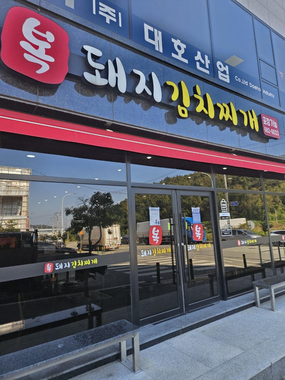복돼지김치찌개 이미지