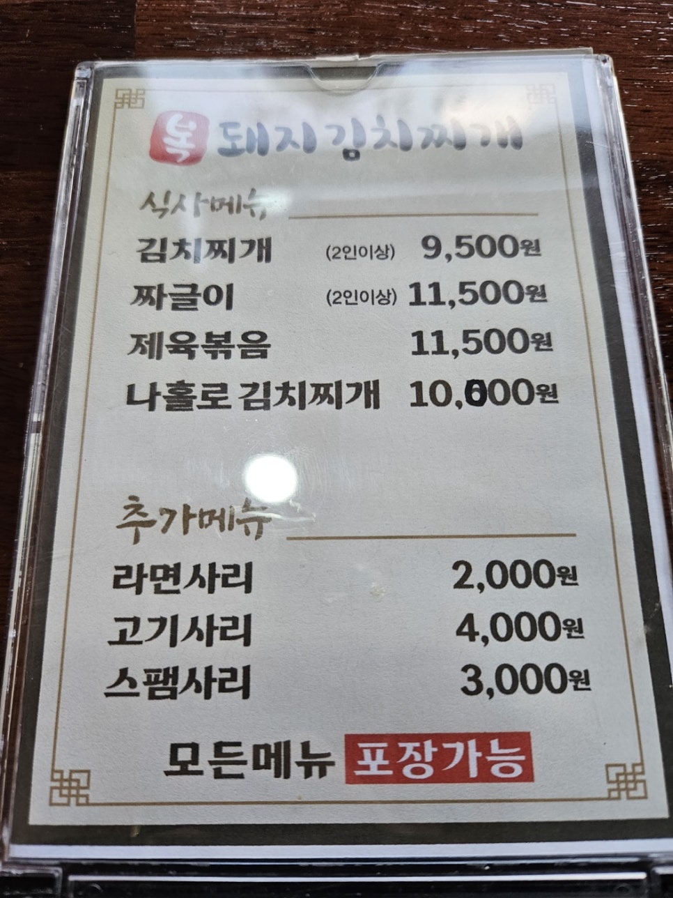 복돼지김치찌개 이미지