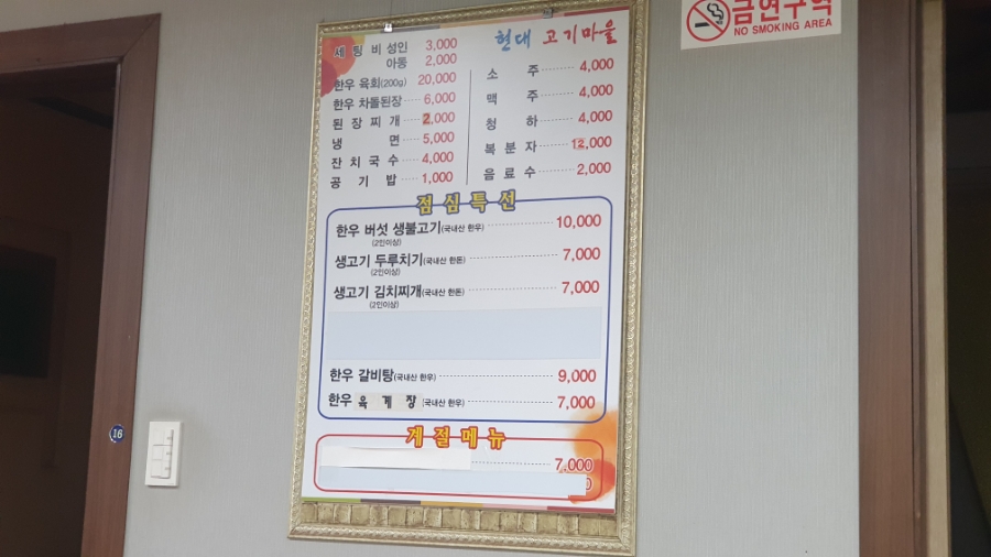 현대고기마을 이미지