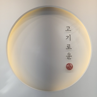 고기로운 정육점 이미지