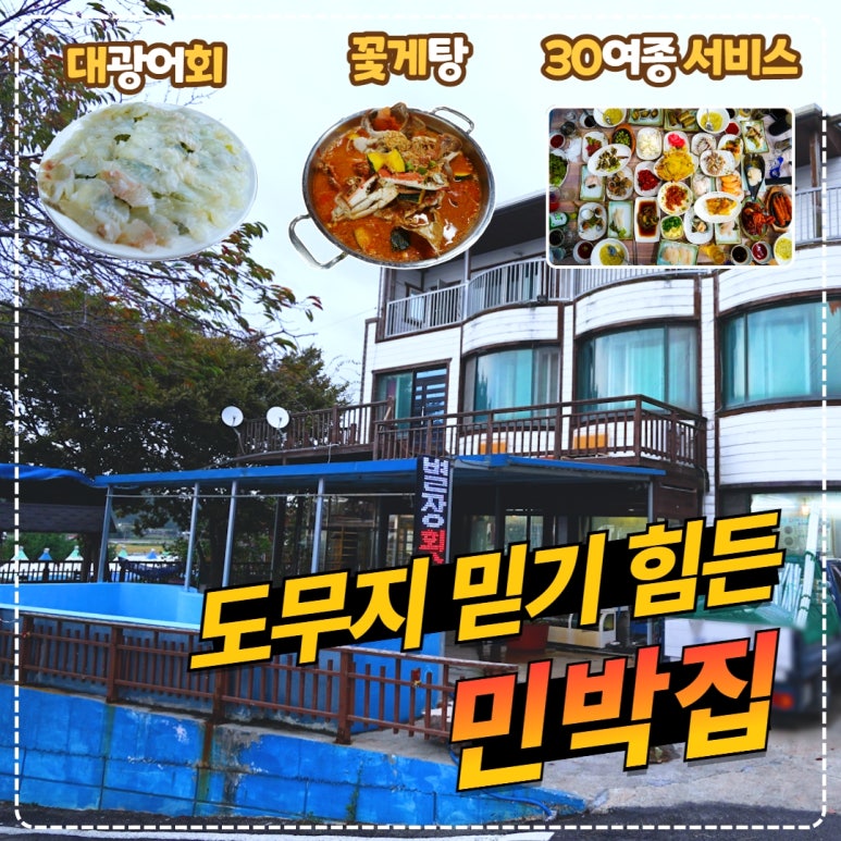 학성별장횟집 이미지