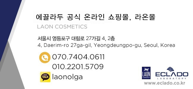 라온코스메틱 이미지