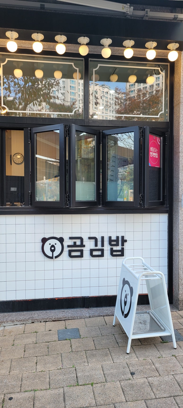 곰김밥 이미지