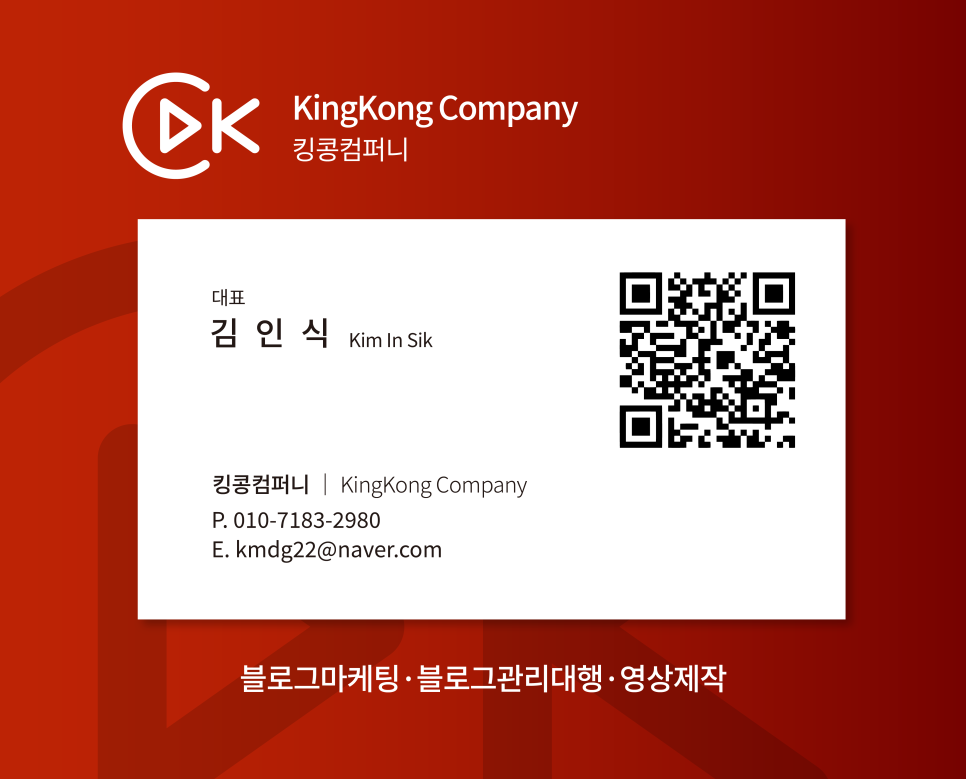 킹콩컴퍼니 이미지