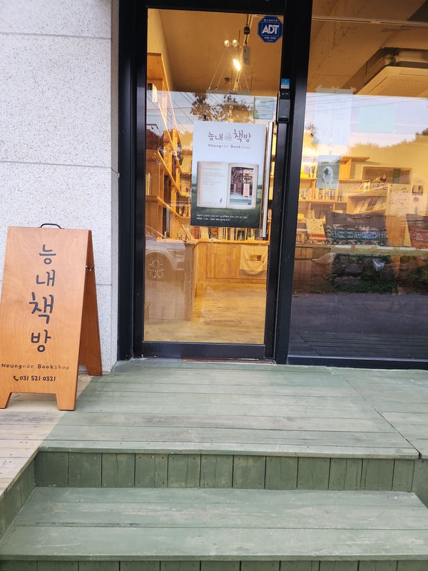 능내책방 이미지