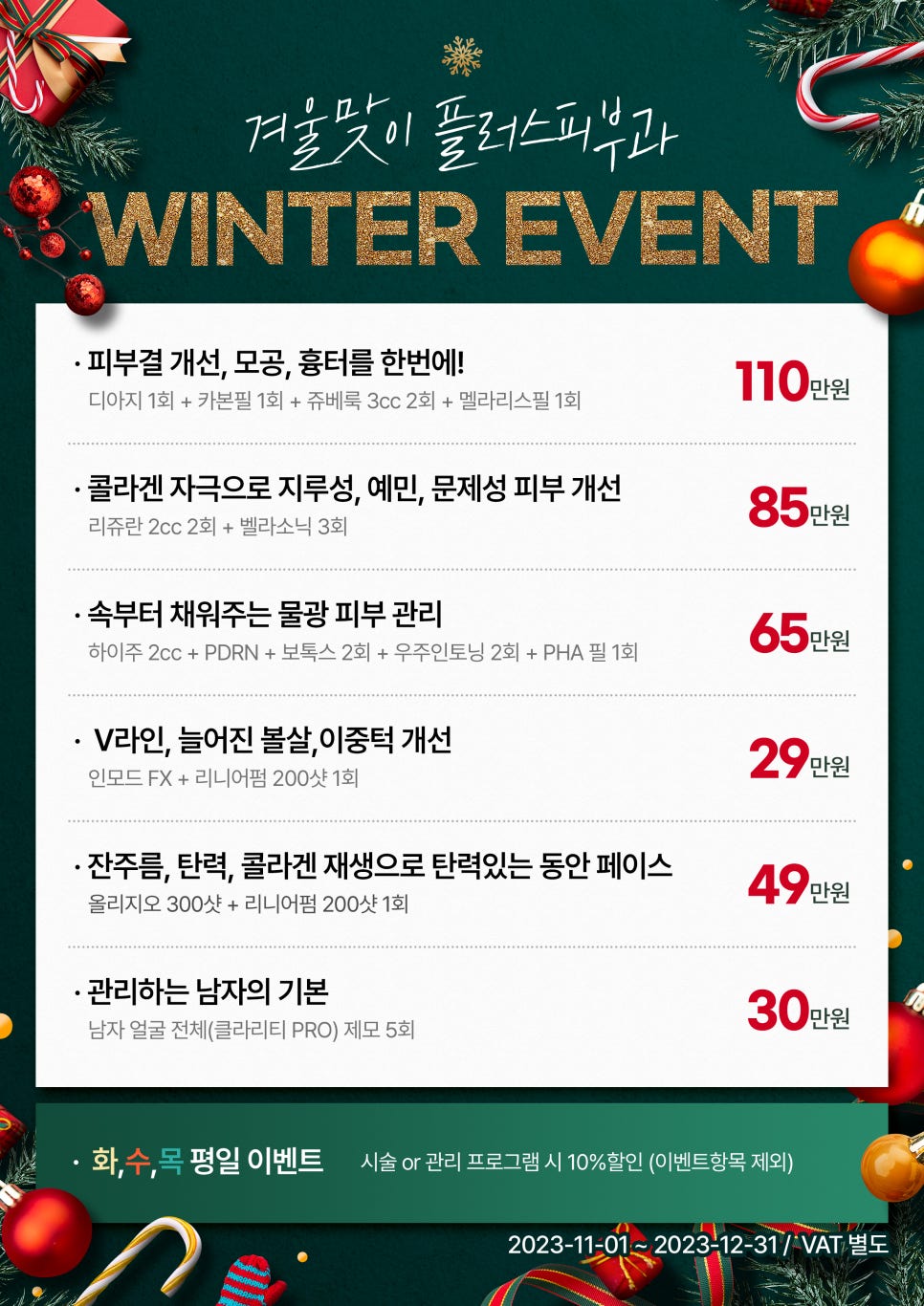 플러스피부과의원 이미지
