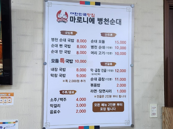 마로니에국밥 이미지