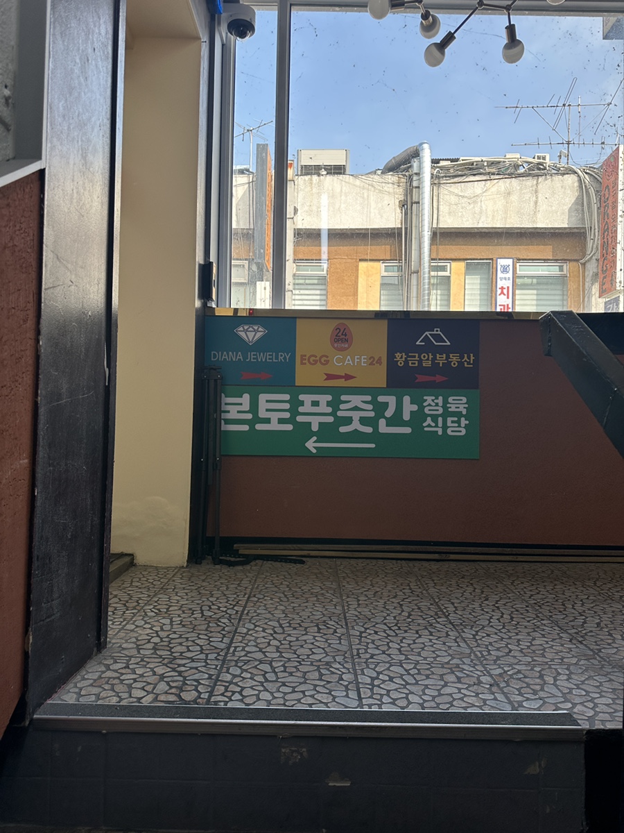 본토푸줏간 이미지