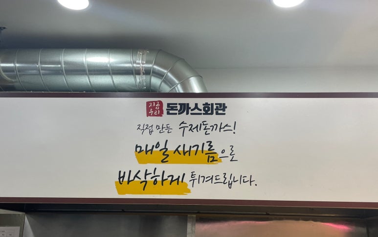 돈까스회관오색 이미지