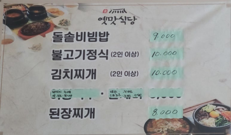 옛맛식당 이미지
