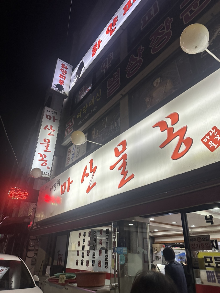 이경희마산물꽁 이미지