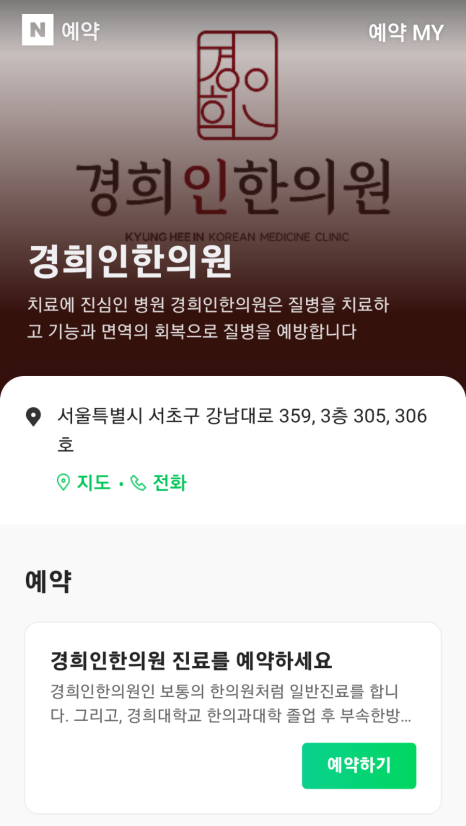 경희인한의원 이미지