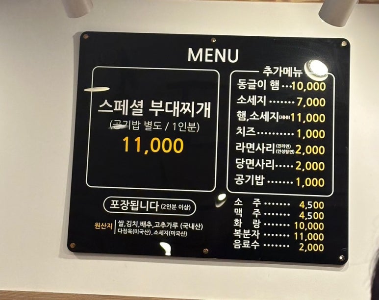 박프로 송탄부대찌개 이미지