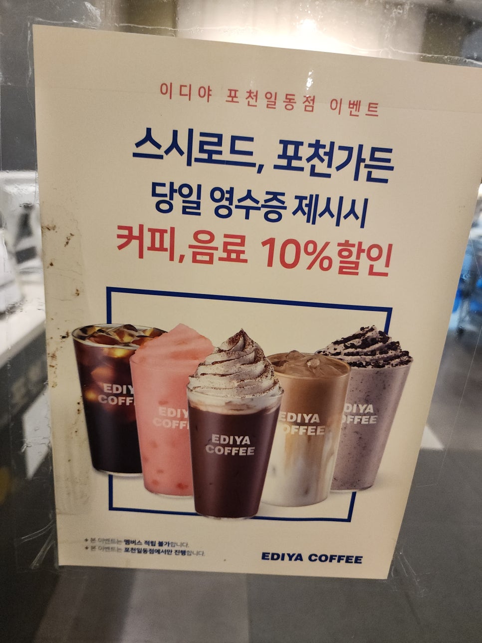 이디야포천 이미지